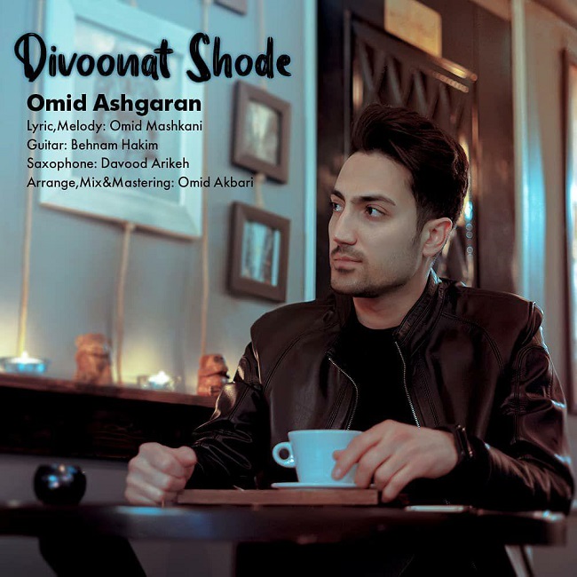 دانلود آهنگ دیوونت شده دانلود آهنگ دیوونت شده